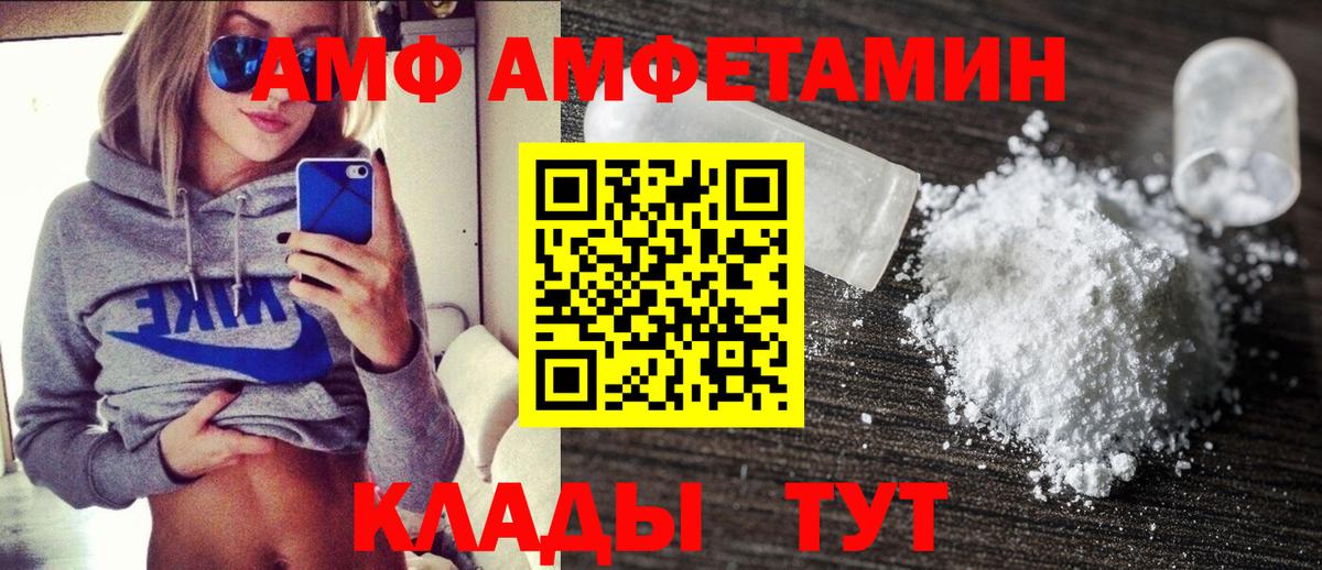 АМФ  АМФЕТАМИН Розовый  Вход с VPN  Обь 