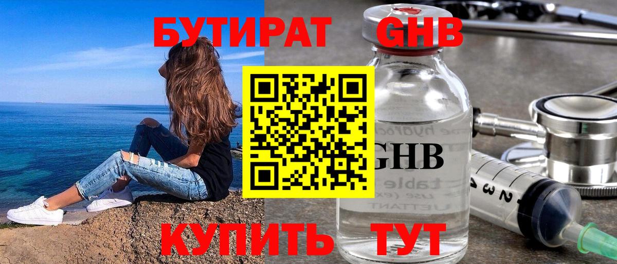 БУТИРАТ Butirat  БУТИРАТ  Обь  Вход с VPN 