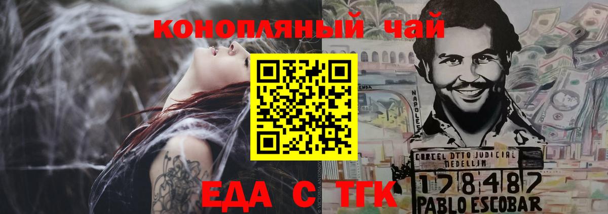 Еда ТГК марихуана  Вход с VPN  Обь 