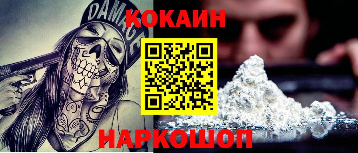 Кокаин  Кокаин Колумбийский  Обь  Вход с VPN  наркотики  COCAIN FishScale 