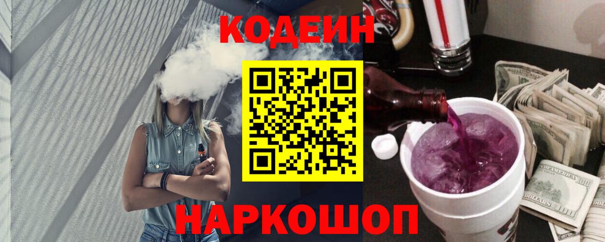 Обь  Codein напиток Lean (лин)  Codein напиток Lean (лин)  Вход с VPN 