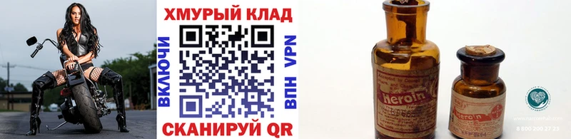 ГЕРОИН Heroin Обь