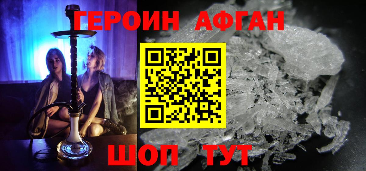 ГЕРОИН Heroin Обь