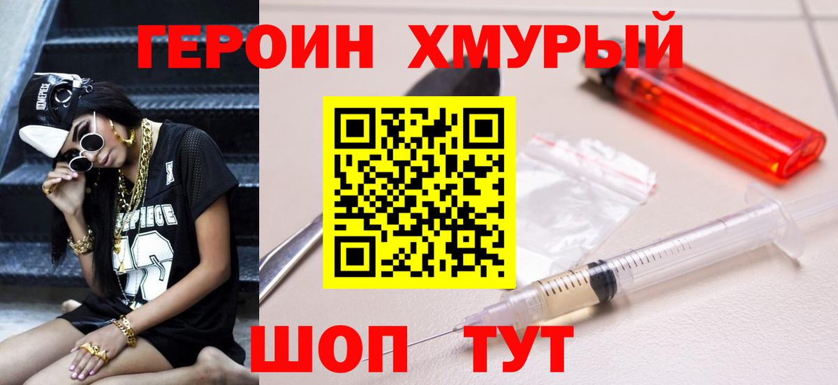 ГЕРОИН  Вход с VPN  Обь  Героин Афган 