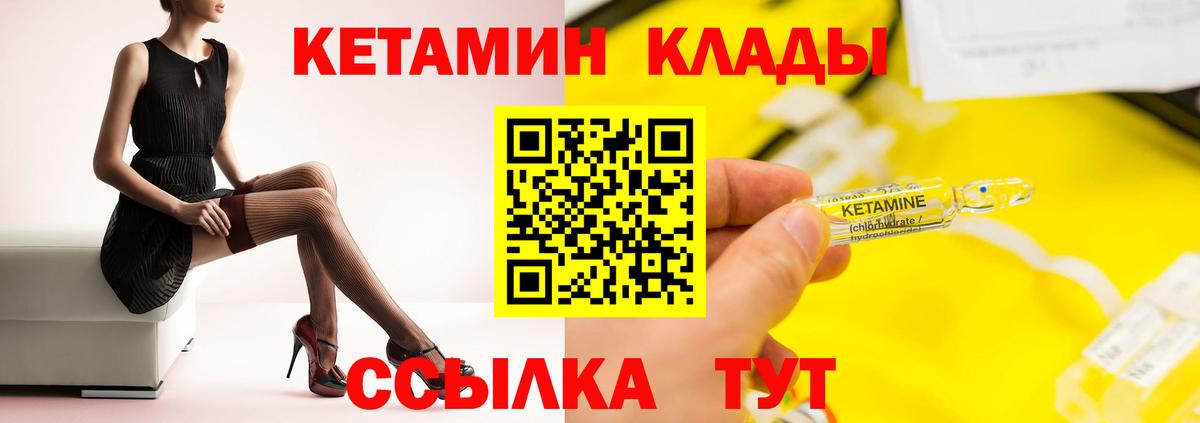КЕТАМИН VHQ  Вход с VPN  Кетамин VHQ  Обь 