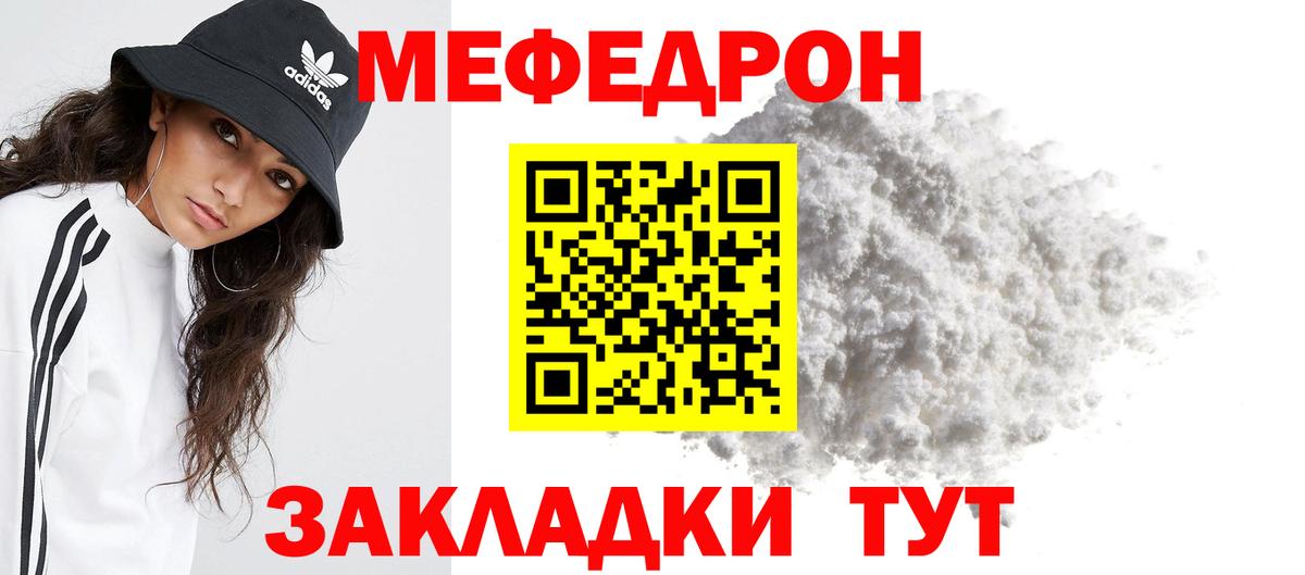 Меф мяу мяу мука Обь