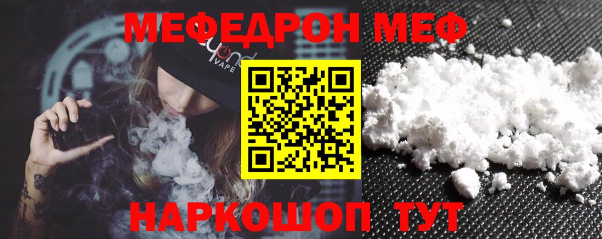 МЕФ кристаллы  МЕФ мяу мяу  Обь  Вход с VPN 