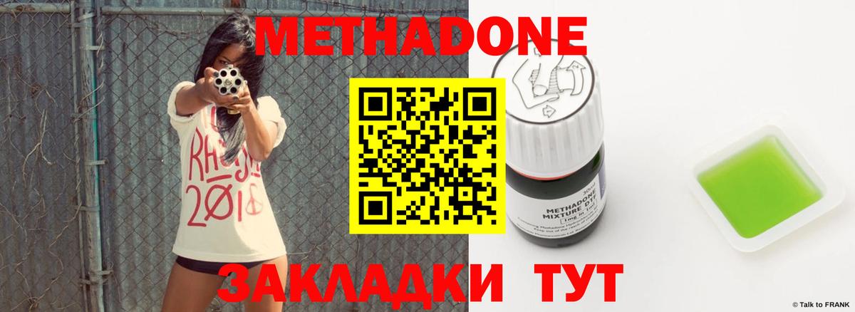 Метадон methadone Обь